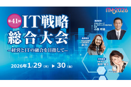 1 / 29, 30 開催の「第41回 IT戦略総合大会ーITMC2026ー」にエーアイセキュリティラボ 阿部一真氏 登壇 画像