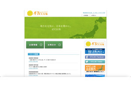 通販サイトには影響なし ～ 47CLUB にランサムウェア攻撃 画像