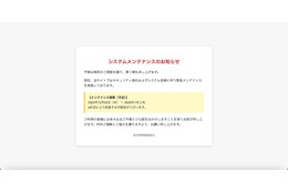 東京都教職員組合ウェブサイトで緊急メンテナンス 画像