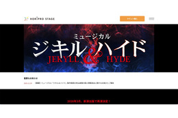 ホリプロ実施の「ミュージカル『ジキル&ハイド』製作発表オーディエンス募集」の申込受付用フォームで個人情報が閲覧可能に 画像