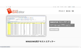 EmEditor「公式サイトからダウンロードしたお客様が被害に遭われた点に重い責任を感じて」いる 画像