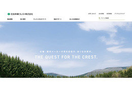 住友林業クレストへのサポート詐欺、個人情報が漏えいした可能性を完全に否定することができず 画像