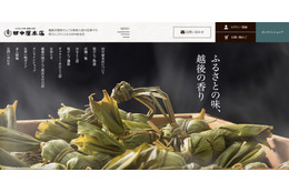 笹だんご「田中屋本店」に不正アクセス 677 名のカード情報が漏えい 画像