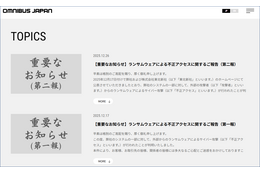 リークサイトで取引先情報の公開を確認 ～ 東北新社グループ会社にランサムウェア攻撃 画像