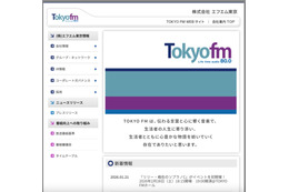 エフエム東京へのサイバー攻撃指摘する SNS 投稿、データの一部が流出した事実はあるが機密性の高い情報は含まれず 画像