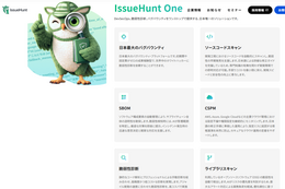 DevSecOps・脆弱性診断・バグバウンティをワンストップで提供「IssueHunt One」 画像