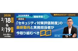 セコムトラストシステムズ、2026年度末に開始予定の経産省「セキュリティ対策評価制度」解説セミナー開催 画像
