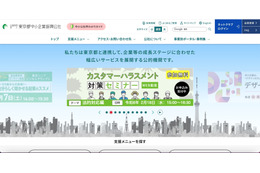 東京都中小企業振興公社が運営する TOKYO UPGRADE SQUARE 公式サイトが改ざん被害 画像