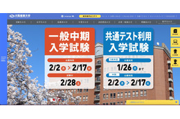 Microsoft 社、大阪産業大学メールシステムをセキュリティ観点からブロックリストに登録 画像