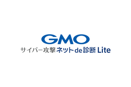 月額 4,280 円 ～ 中小企業向け新サービス「GMOサイバー攻撃 ネットde診断 Lite」提供 画像
