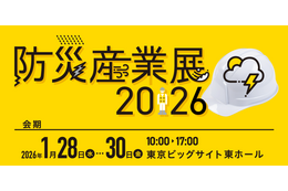 1 / 28～ 30 開催 防災産業展2026に「セコム安否確認サービス」出展、2 / 13 までオンライン開催も 画像
