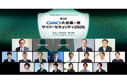 AI とサイバーセキュリティをテーマに「第3回 GMO大会議・春・サイバーセキュリティ2026」を 3 / 5 開催 画像
