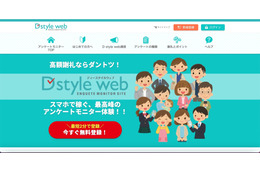 D style web でポイントの不正交換行為発生、一時的に停止 画像