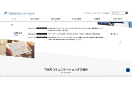 TOKAIコミュニケーションズ「OneOffice Mail Solution」への不正アクセス、未発見だったサーバ機器の脆弱性を悪用 画像