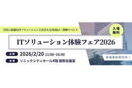 2/20 開催「ITソリューション体験フェア2026」にスリーシェイク「Securify」「Reckoner」出展 画像