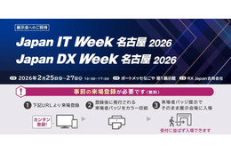 「Japan IT Week【名古屋】 2026」にスリーシェイクがブース出展 2/25 ～ 27 開催 画像