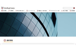 懲戒解雇処分 フジテレビ元社員が取材情報や内部情報を競合他社に漏えい 画像