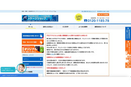 パッケージショップ.jp への不正アクセス、1,395名のカード情報が漏えい 画像