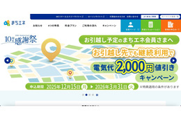 外部委託先が管理するサーバで大量のアクセスを検知、「まちエネ」の申込み・料金シミュレーションを一時停止 2/16 再開 画像