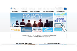 「TKC税理士ご紹介コーナー」「HP毎月更新サービス」で不正通信、情報が外部へ漏えいした可能性を否定できず 画像