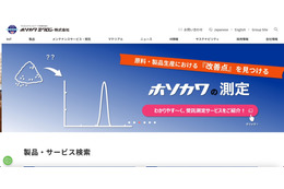 ホソカワミクロン、サイバー攻撃を受けた可能性のある事象を確認 画像