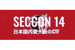 2 / 28・3 / 1 開催の情報セキュリティイベント「SECCON 14 電脳会議」の事前参加登録の受付を開始 画像