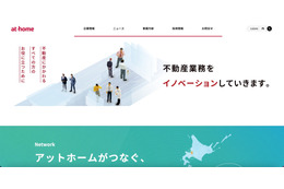 不動産情報サイト アットホームに不正アクセス、「引越し見積もり」を利用した顧客の個人情報や加盟不動産会社の情報が漏えいした可能性 画像