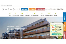 ドーミーシニアの従業員が使用していた端末がフィッシングメールを起点に不正操作 画像