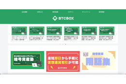第三者が個人情報を閲覧しうる状態となり「BTCBOX」がサービス停止、関東財務局から報告徴求命令も 画像
