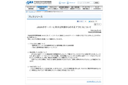 「きぼう」関連の情報など、JAXAのサーバに外部から不正アクセス（JAXA） 画像
