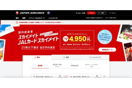 JAL「手荷物当日配送サービス」予約システムに不正アクセス、データの外部漏えいの有無について調査を進める 画像