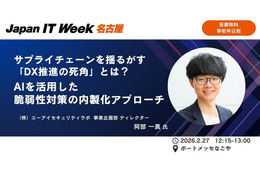 2/25 ～ 2/27 開催 Japan IT Week 名古屋 情報セキュリティEXPO にエーアイセキュリティラボが出展登壇 画像