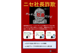 警察庁「ニセ社長詐欺」に注意呼びかけ 画像