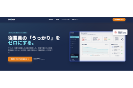 サイバー攻撃被害企業が作ったフィッシング訓練システム 画像