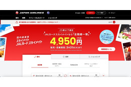 誤操作の発覚を恐れて委託先社員がログから記録を削除・変更したことが原因 ～ JAL「手荷物当日配送サービス」システム障害 画像