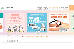 データ削除実施時に発覚 ～ JR仙台病院で廃棄予定のパソコンとSSDを紛失 画像