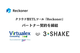 スリーシェイクとバーチャレクス・コンサルティングがクラウド型 ETL ツール「Reckoner」のパートナー契約締結 画像