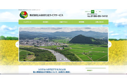 JAあきた北ライフサービスに不正アクセス、個人情報が外部流出した可能性 画像