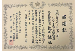 GMOサイバーセキュリティ byイエラエ、埼玉県警サイバー対策課から感謝状 ～ 職員受け入れフォレンジック技術指導 画像
