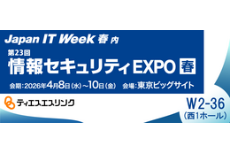 4 / 8 ～ 10 開催「情報セキュリティEXPO 春 2026」にティエスエスリンク出展、「コプリガード」のデモ体験も 画像