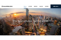 東山産業にランサムウェア攻撃、所轄警察署に被害届の提出準備 画像