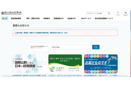 個人情報の漏えいがなかったことが判明 ～ 国立国会図書館 開発中システム 再委託先への不正アクセス 画像