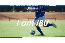 国際武道大学の委託先に不正アクセス、卒業生 約120名の個人情報が漏えい 画像