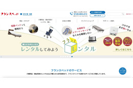 福祉用具レンタル事業を一部委託しているフランスベッドも注意呼びかけ ～ 東山産業へのランサムウェア攻撃 画像