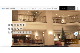 ホテル日航プリンセス京都が利用する Expedia の管理者用アカウントに不正アクセス、カード情報入力を求める偽メッセージ送信 画像