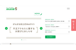 がんばる舎 Webサイトへの不正アクセス、個人情報が漏えいした事実は確認されておらず 画像