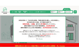 国交省「子育てエコホーム支援事業」サーバに不正アクセス、悪意のある不審なメール送信を確認 画像