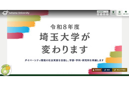 埼玉大学の特許管理システム運用サーバでランサムウェア感染の痕跡、個人情報が外部から閲覧された可能性 画像
