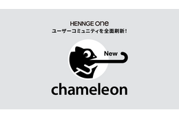 HENNGE One のユーザーコミュニティ「chameleon」のプラットフォーム刷新 画像