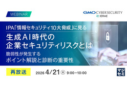無料オンラインセミナー「情報セキュリティ10大脅威 に見る 生成 AI 時代の企業リスクとは」を4 / 21開催 画像